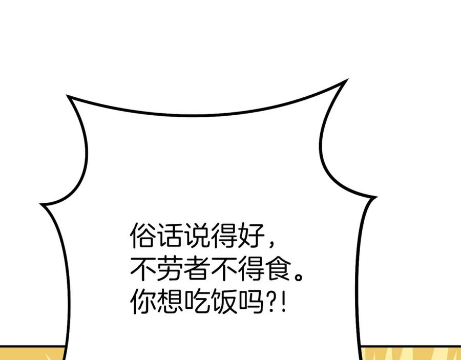 重启地下城 第113话 我谢谢你啊！ 第139页