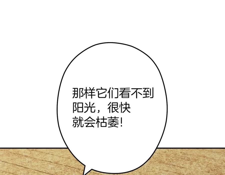 重启地下城 第114话 入侵神殿的玩家 第111页