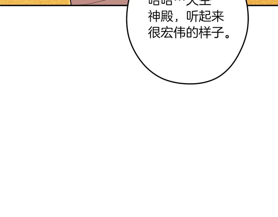 重启地下城 第114话 入侵神殿的玩家 第104页