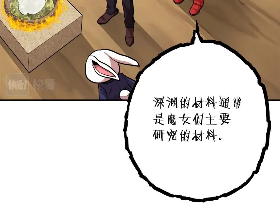 重启地下城 第114话 入侵神殿的玩家 第3页