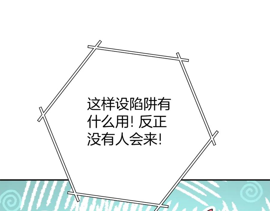 重启地下城 第114话 入侵神殿的玩家 第120页
