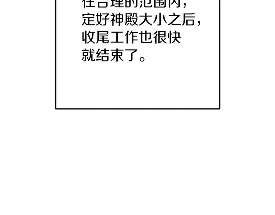 重启地下城 第114话 入侵神殿的玩家 第88页