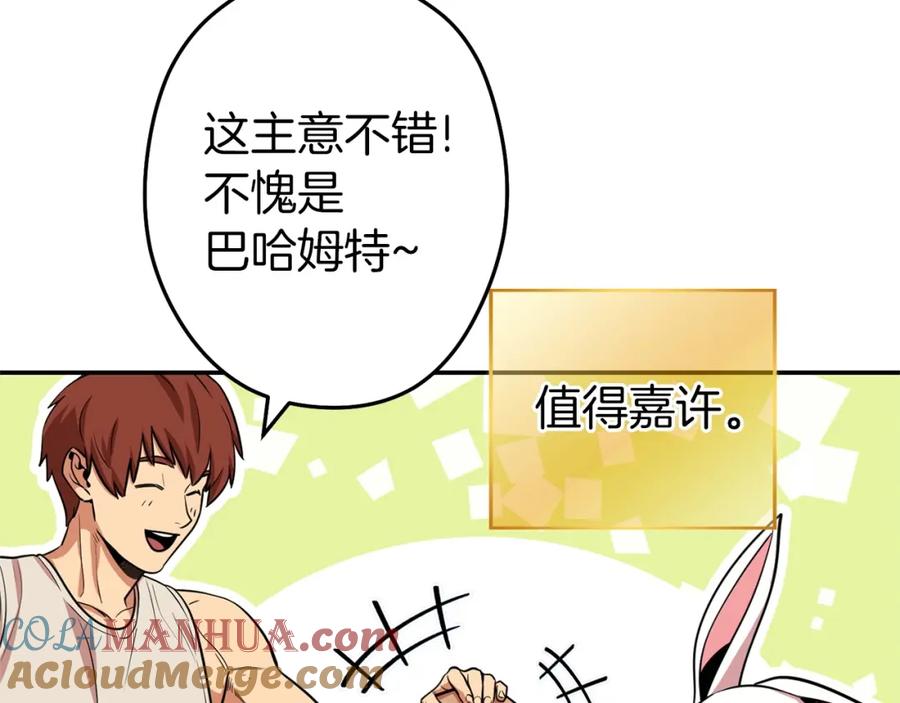 重启地下城 第114话 入侵神殿的玩家 第117页