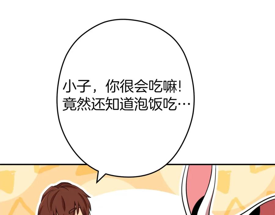 重启地下城 第114话 入侵神殿的玩家 第30页