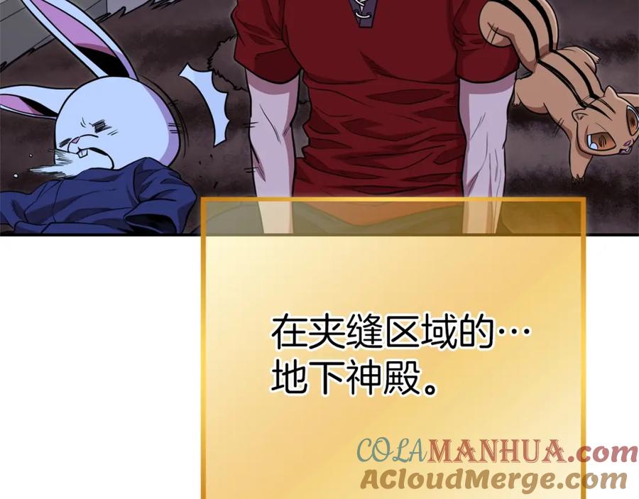 重启地下城 第114话 入侵神殿的玩家 第133页