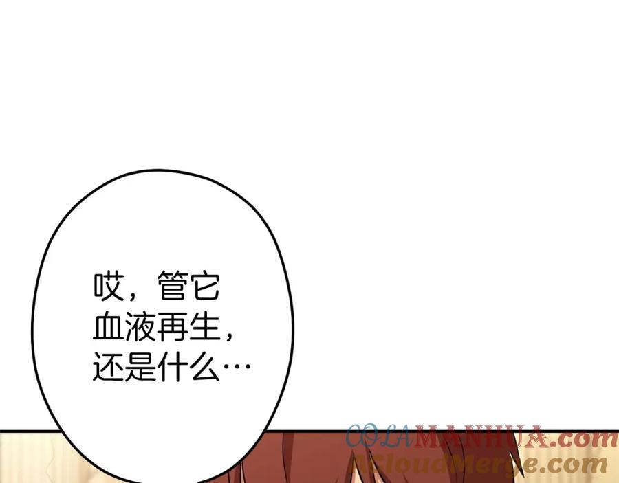 重启地下城 第114话 入侵神殿的玩家 第17页