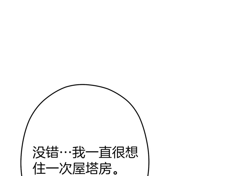 重启地下城 第114话 入侵神殿的玩家 第79页