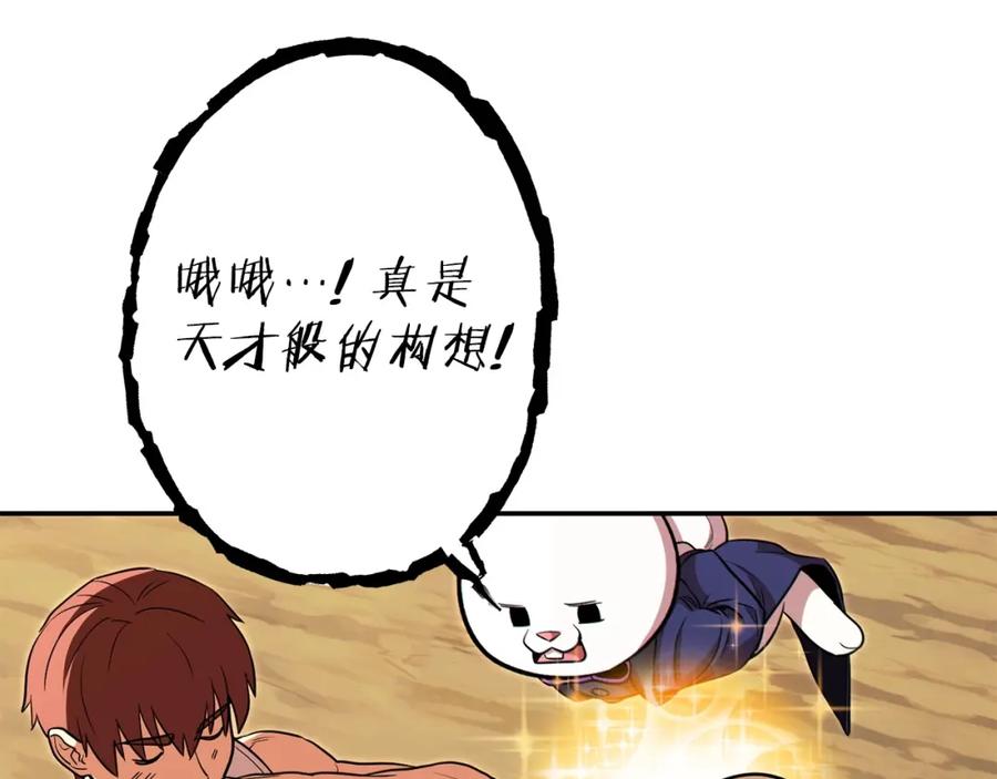 重启地下城 第114话 入侵神殿的玩家 第71页