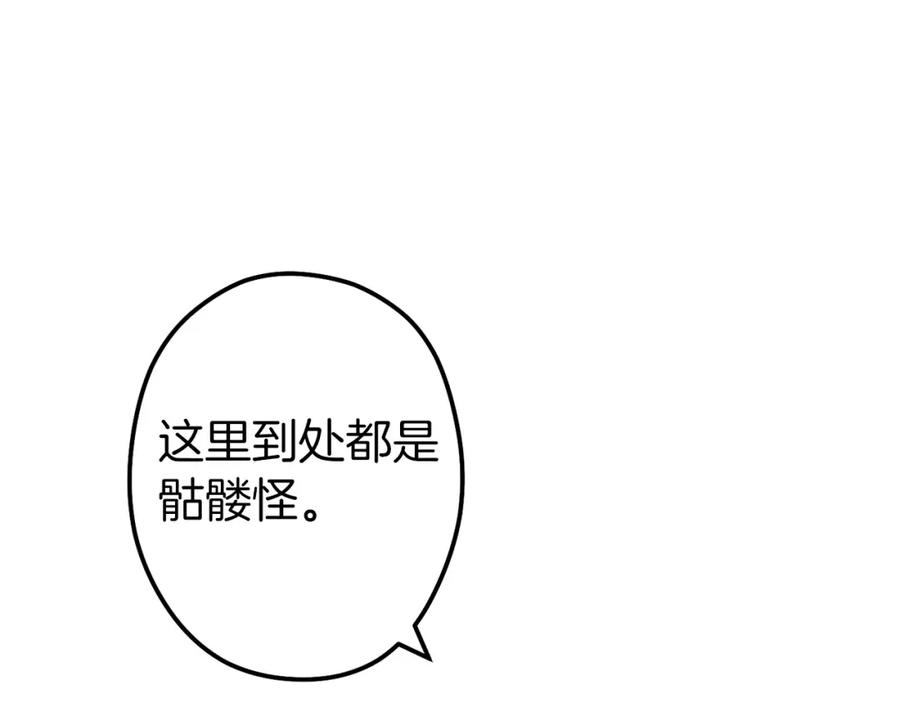 重启地下城 第114话 入侵神殿的玩家 第144页
