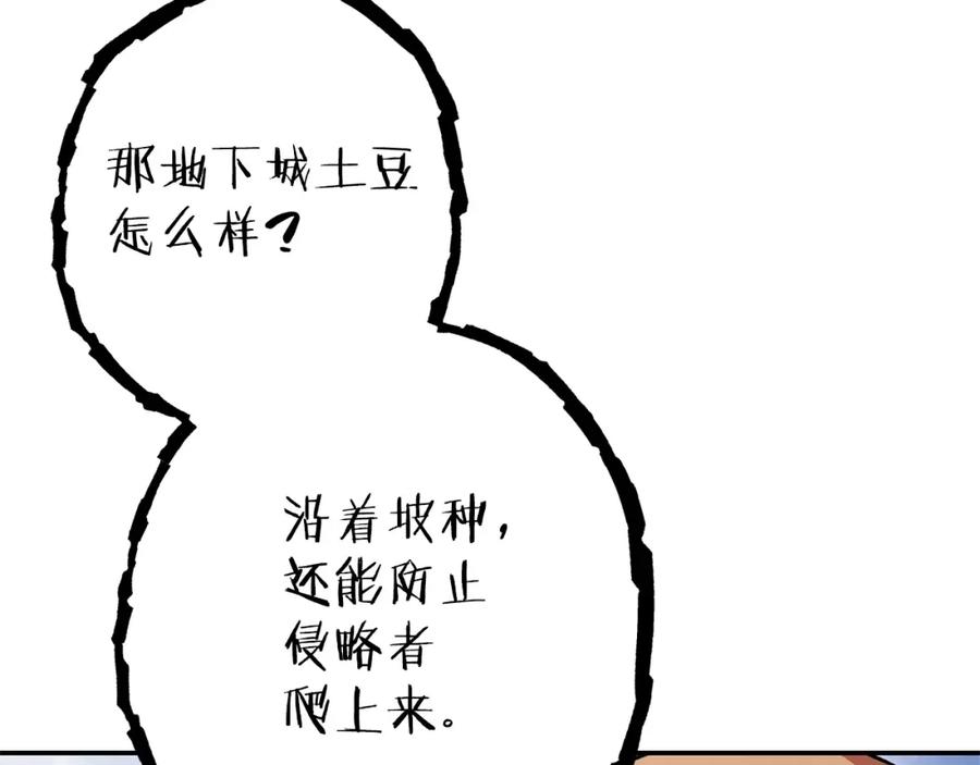 重启地下城 第114话 入侵神殿的玩家 第114页