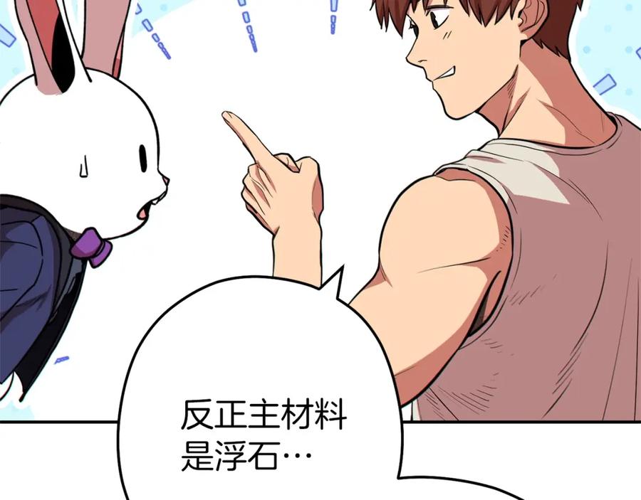 重启地下城 第114话 入侵神殿的玩家 第50页