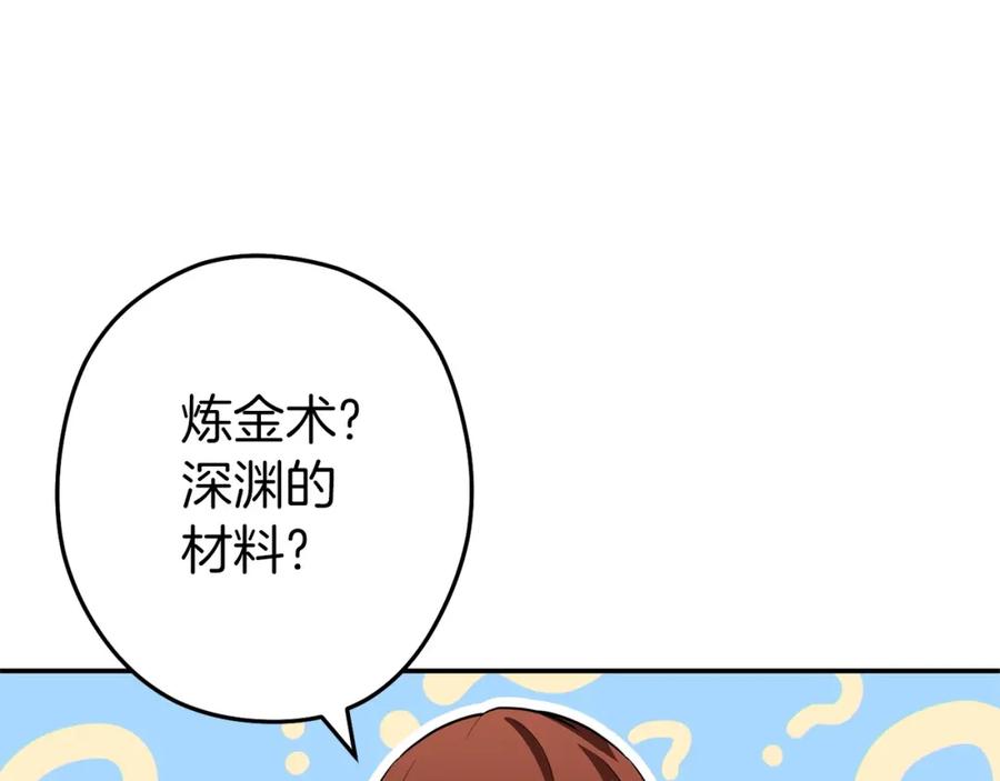 重启地下城 第114话 入侵神殿的玩家 第4页