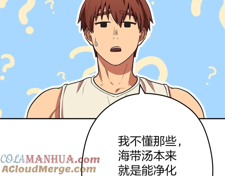重启地下城 第114话 入侵神殿的玩家 第5页