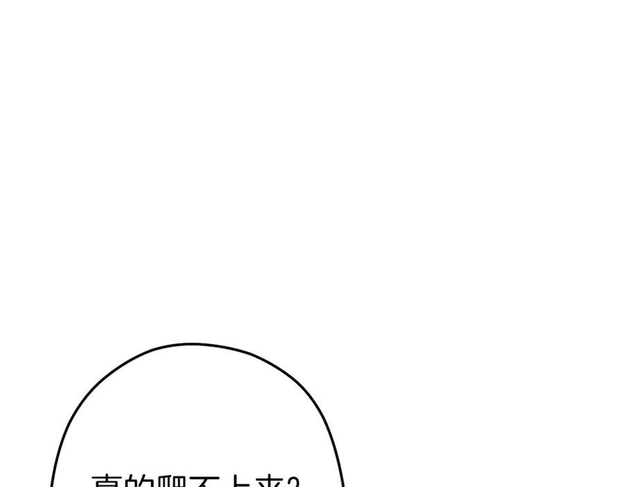 重启地下城 第114话 入侵神殿的玩家 第175页