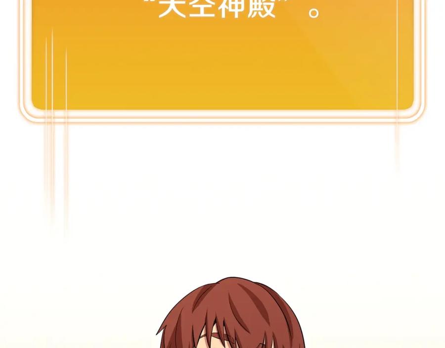 重启地下城 第114话 入侵神殿的玩家 第102页
