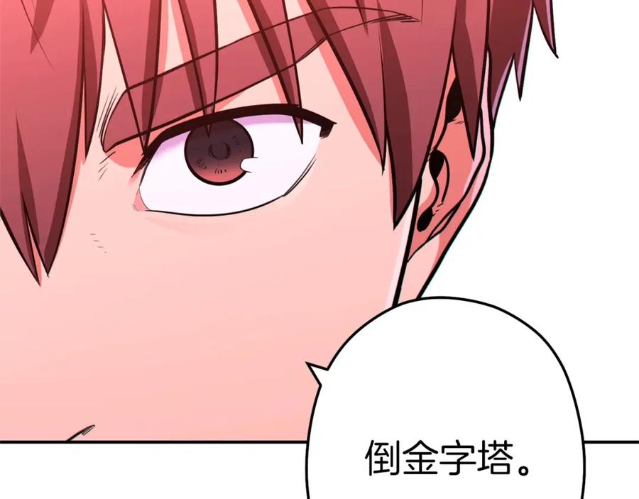 重启地下城 第114话 入侵神殿的玩家 第58页