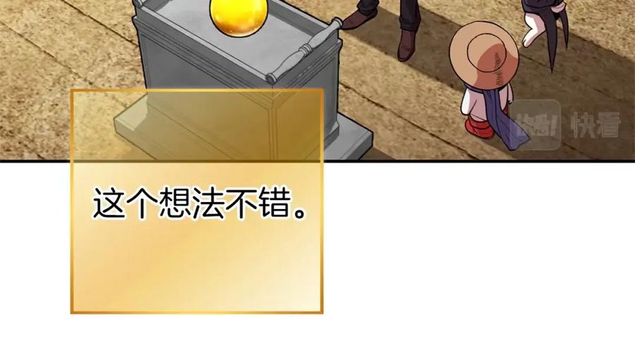 重启地下城 第114话 入侵神殿的玩家 第107页