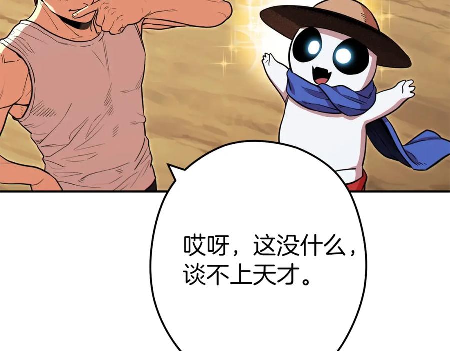 重启地下城 第114话 入侵神殿的玩家 第72页