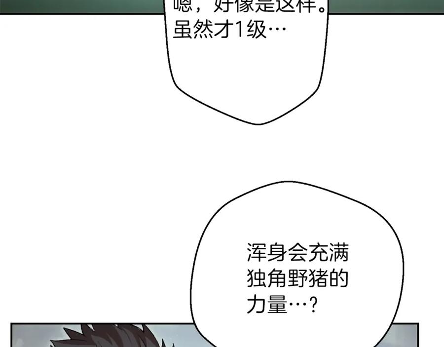 重启地下城 第9话 史诗级新技能 第46页