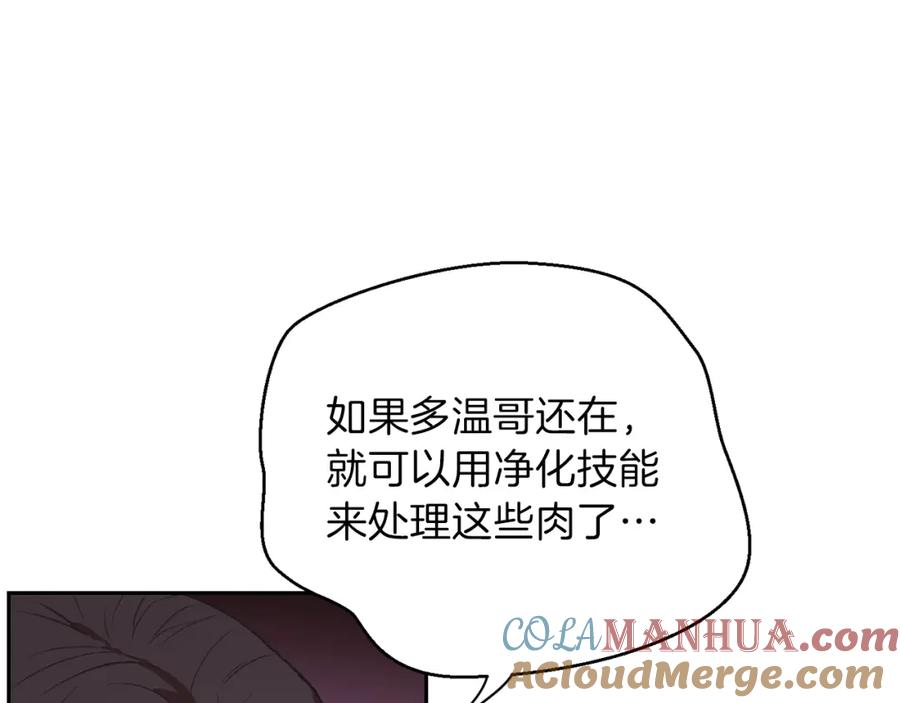 重启地下城 第9话 史诗级新技能 第81页