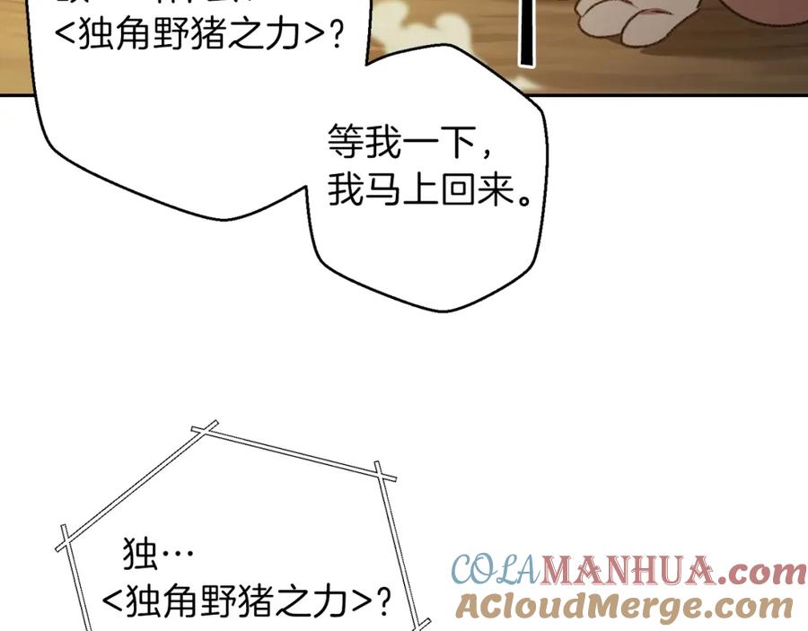 重启地下城 第9话 史诗级新技能 第157页