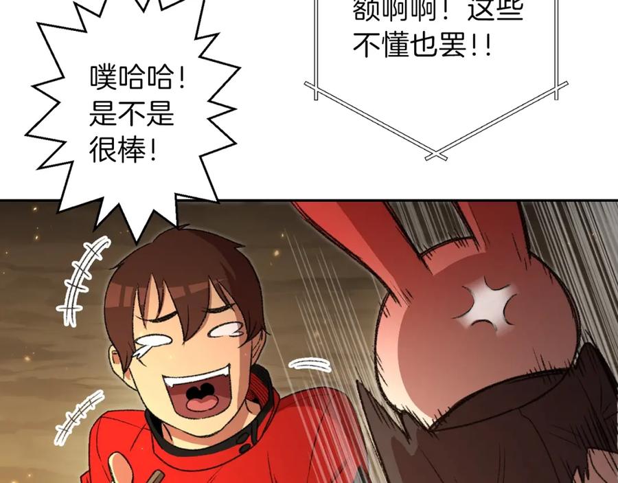 重启地下城 第9话 史诗级新技能 第135页