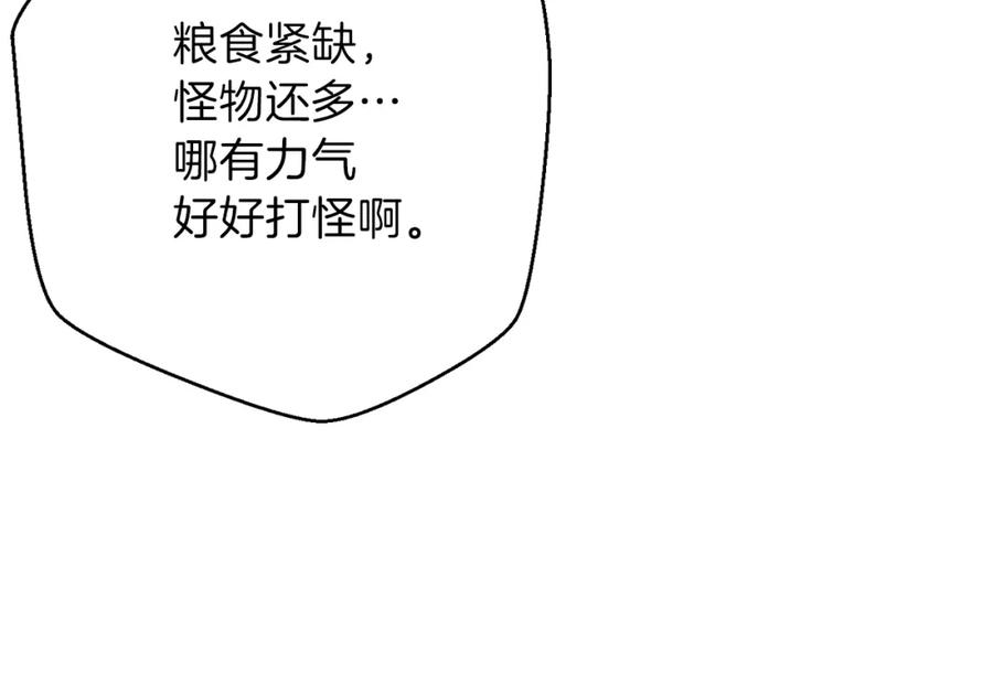重启地下城 第9话 史诗级新技能 第80页