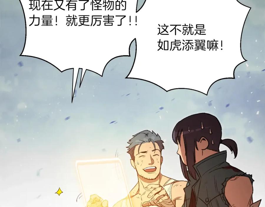 重启地下城 第9话 史诗级新技能 第55页
