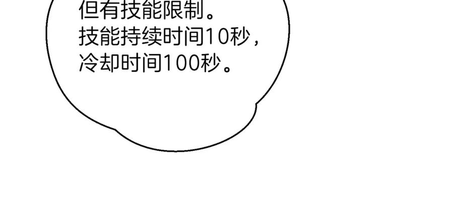重启地下城 第9话 史诗级新技能 第48页