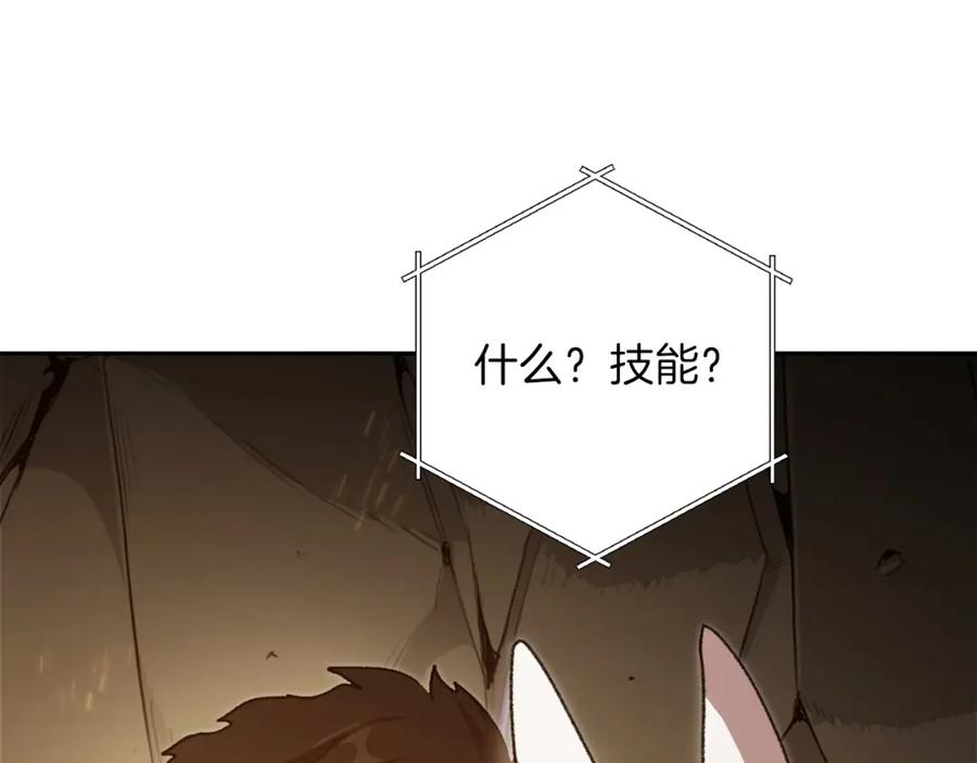 重启地下城 第9话 史诗级新技能 第155页