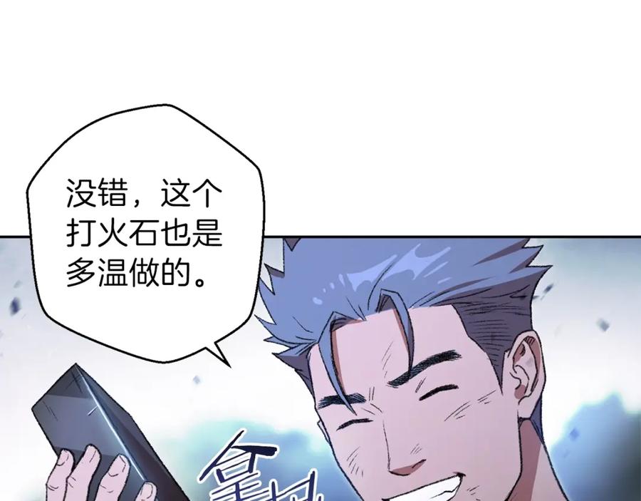 重启地下城 第9话 史诗级新技能 第107页