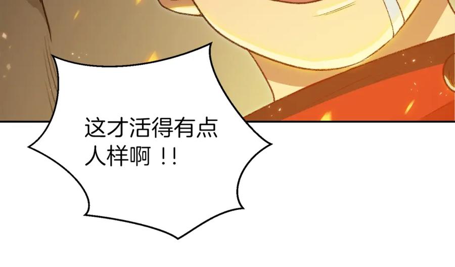 重启地下城 第9话 史诗级新技能 第119页