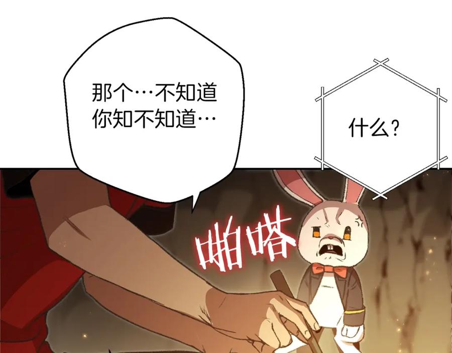 重启地下城 第9话 史诗级新技能 第124页