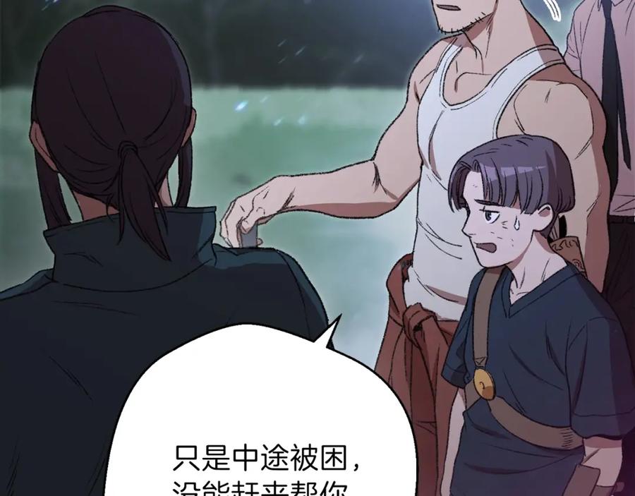 重启地下城 第9话 史诗级新技能 第36页