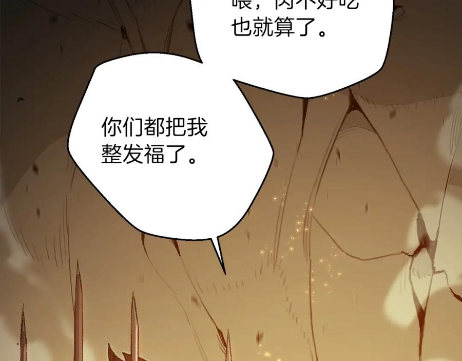 重启地下城 第9话 史诗级新技能 第14页