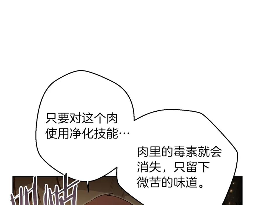 重启地下城 第9话 史诗级新技能 第131页