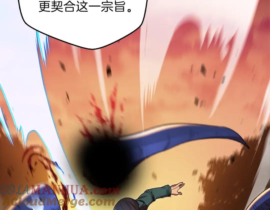 重启地下城 第9话 史诗级新技能 第93页