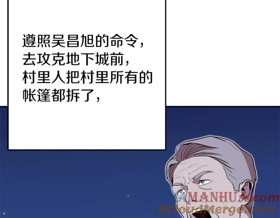 重启地下城 第115话 擦枪走火 第169页
