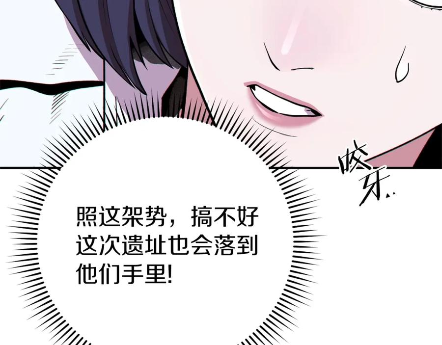 重启地下城 第115话 擦枪走火 第28页