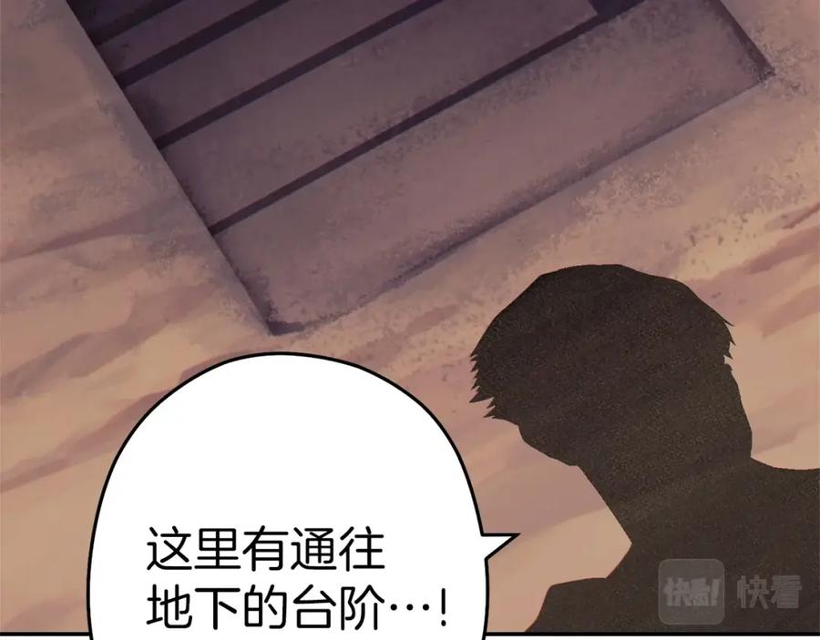 重启地下城 第115话 擦枪走火 第178页