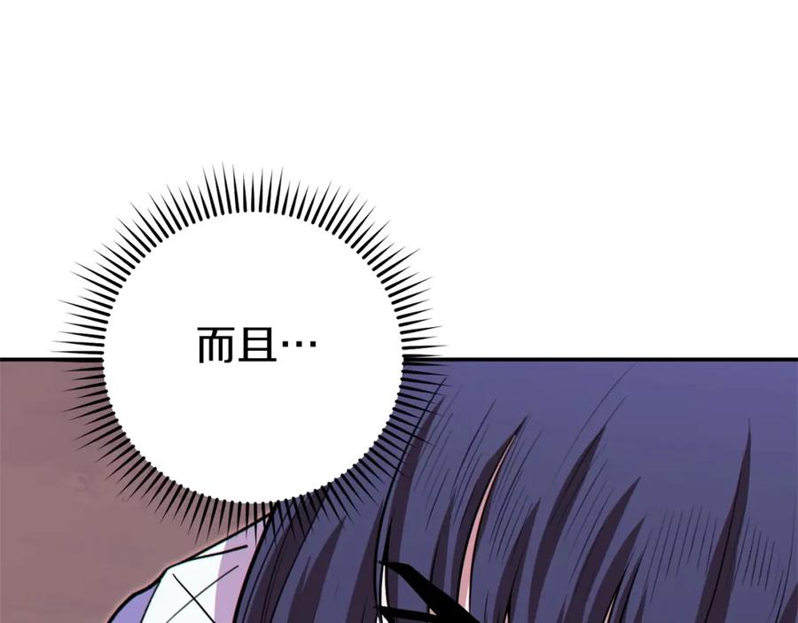 重启地下城 第115话 擦枪走火 第44页
