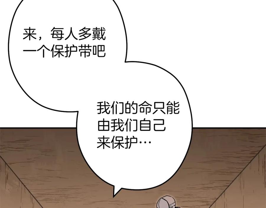重启地下城 第115话 擦枪走火 第207页