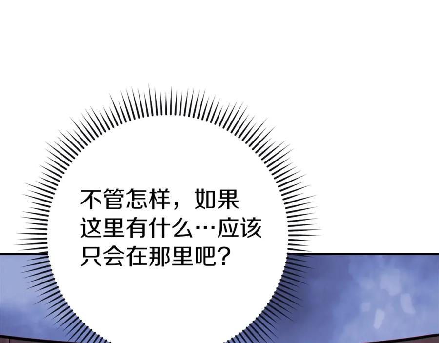 重启地下城 第115话 擦枪走火 第166页
