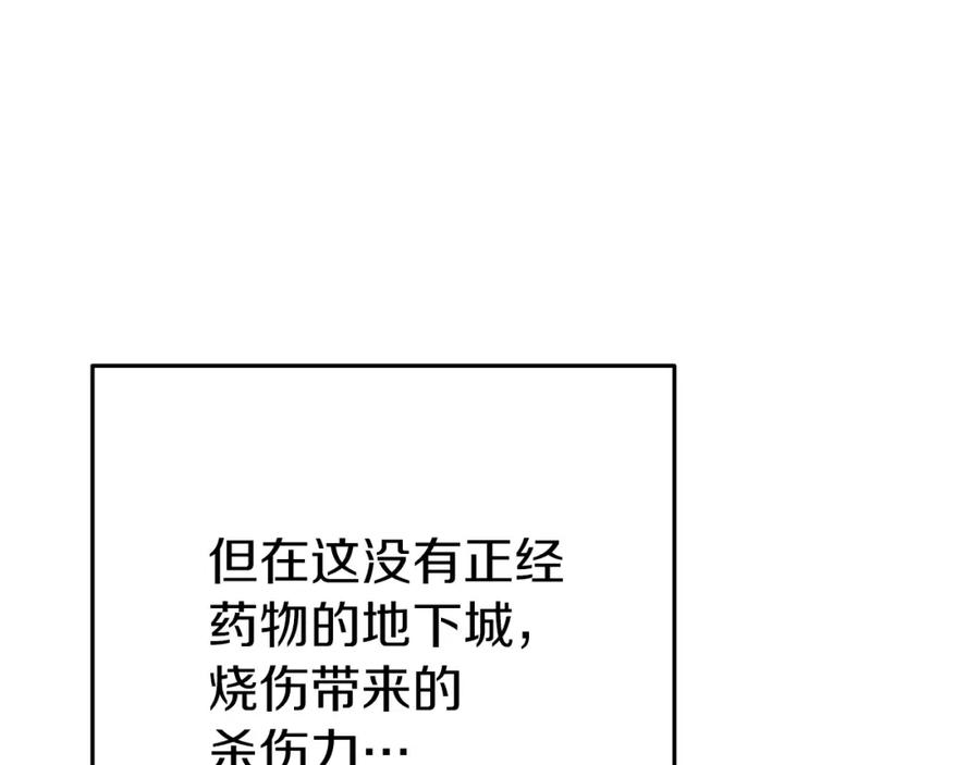 重启地下城 第115话 擦枪走火 第122页
