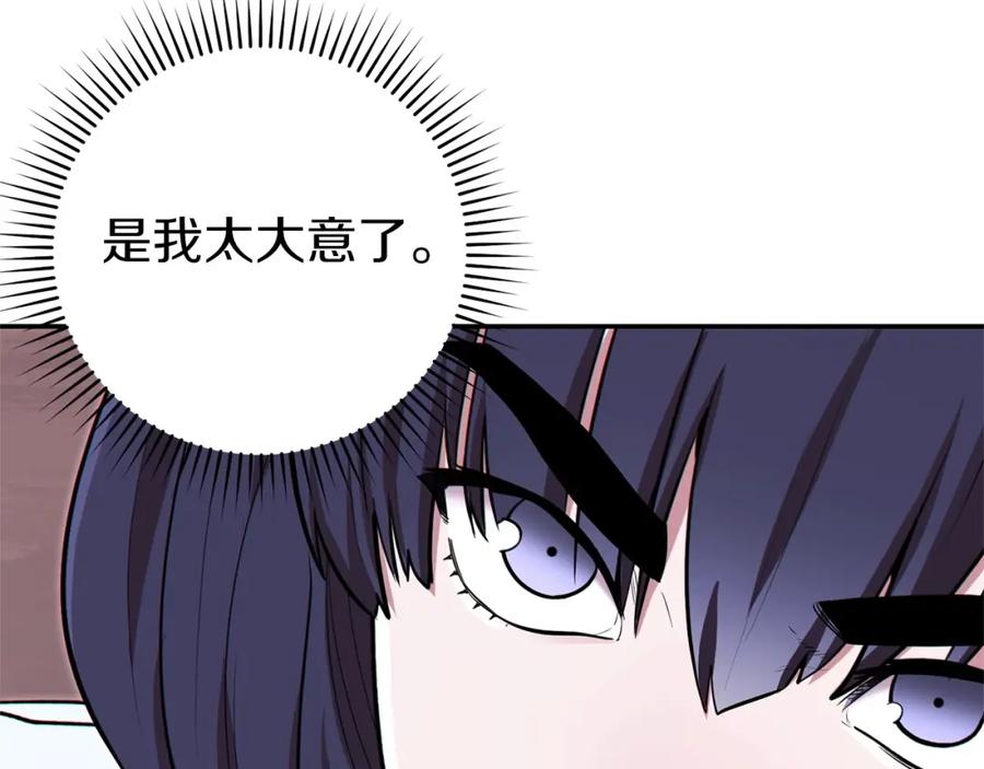 重启地下城 第115话 擦枪走火 第27页