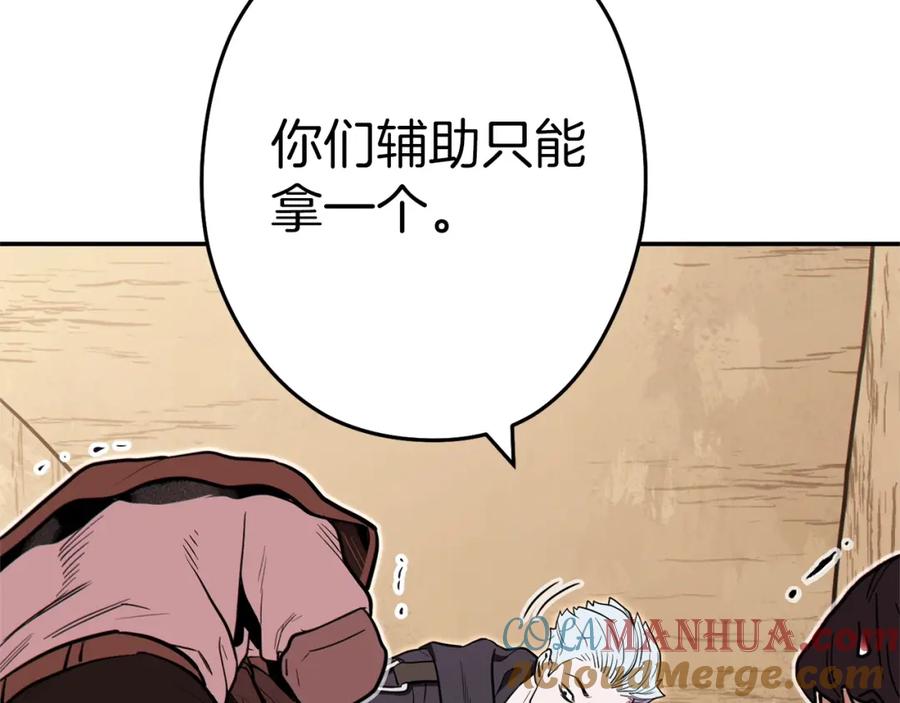 重启地下城 第115话 擦枪走火 第201页