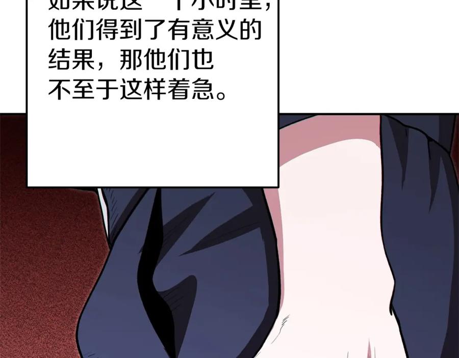 重启地下城 第115话 擦枪走火 第155页