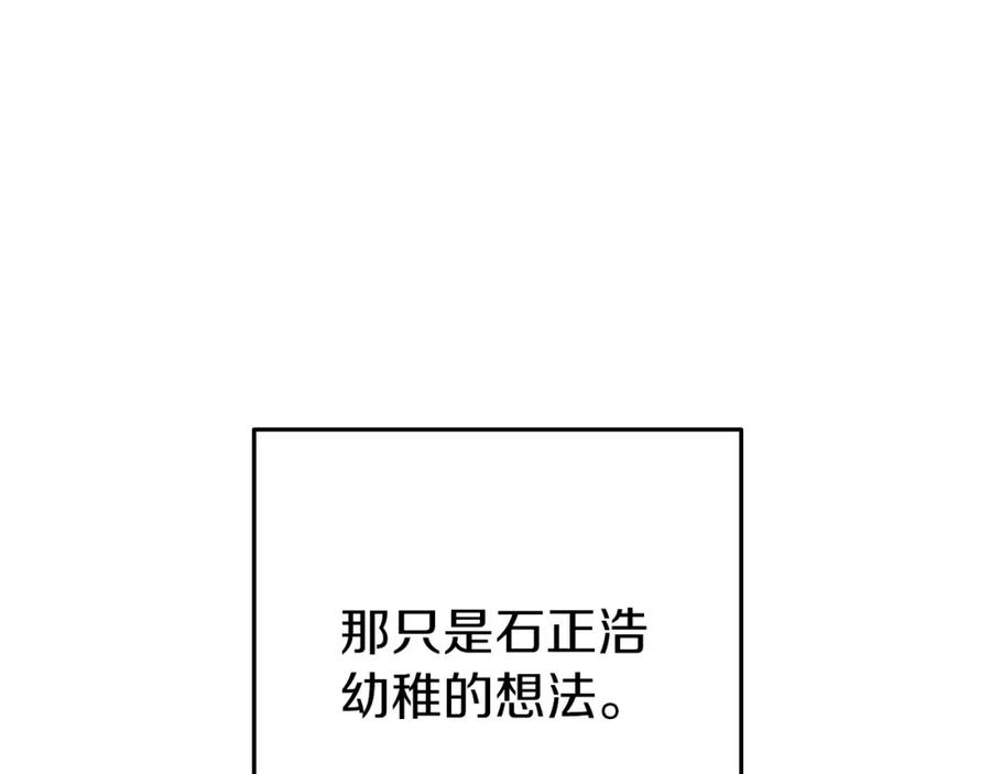 重启地下城 第116话 进击的玩家 第88页