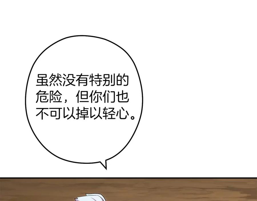 重启地下城 第116话 进击的玩家 第75页