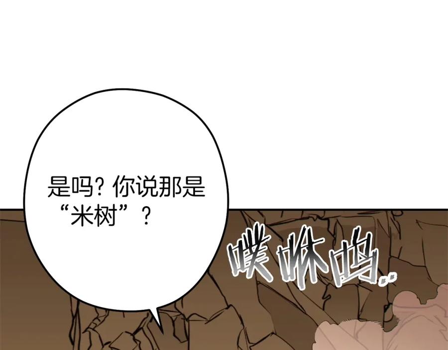 重启地下城 第116话 进击的玩家 第59页